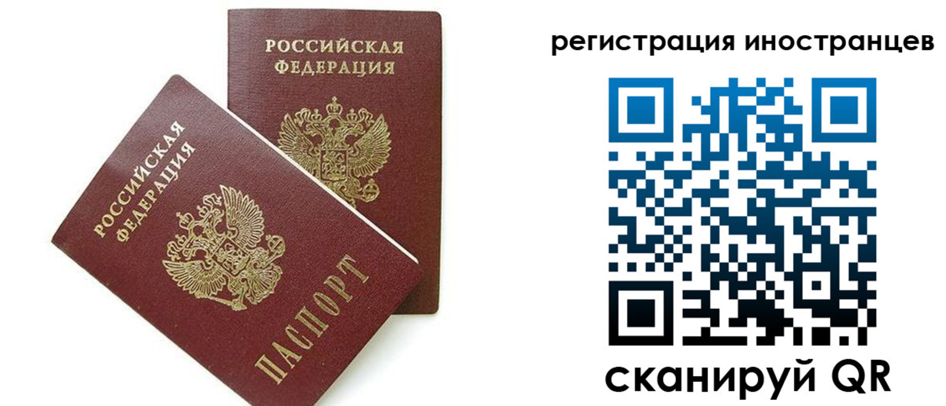 временная регистрация для всех в Назарово