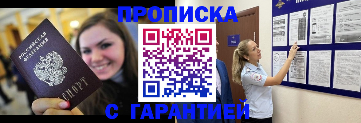 временная регистрация в Назарово