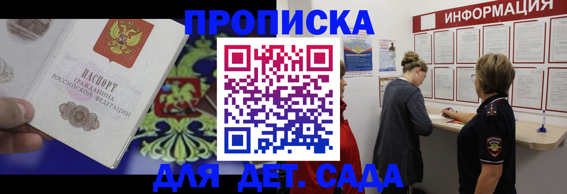 прописка штамп в Назарово