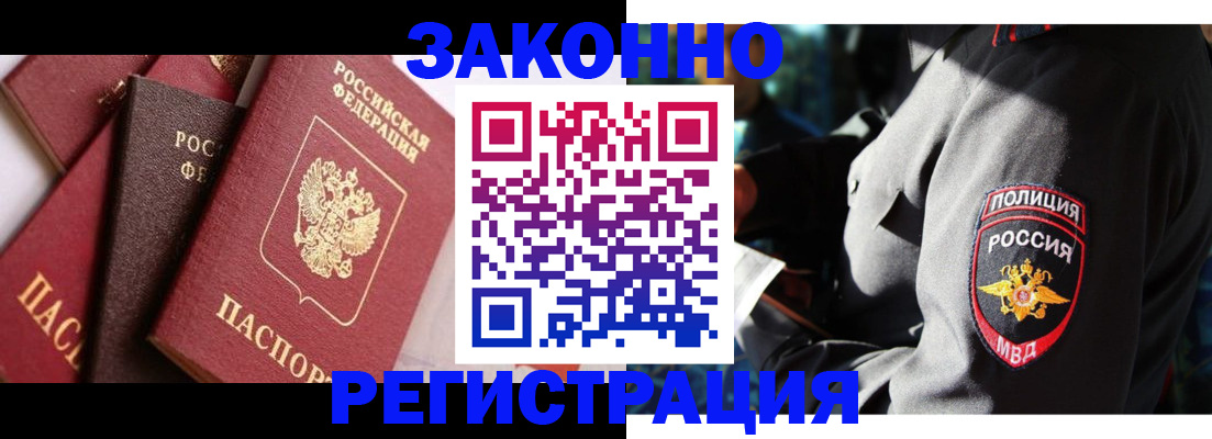 прописка 2025 в Назарово