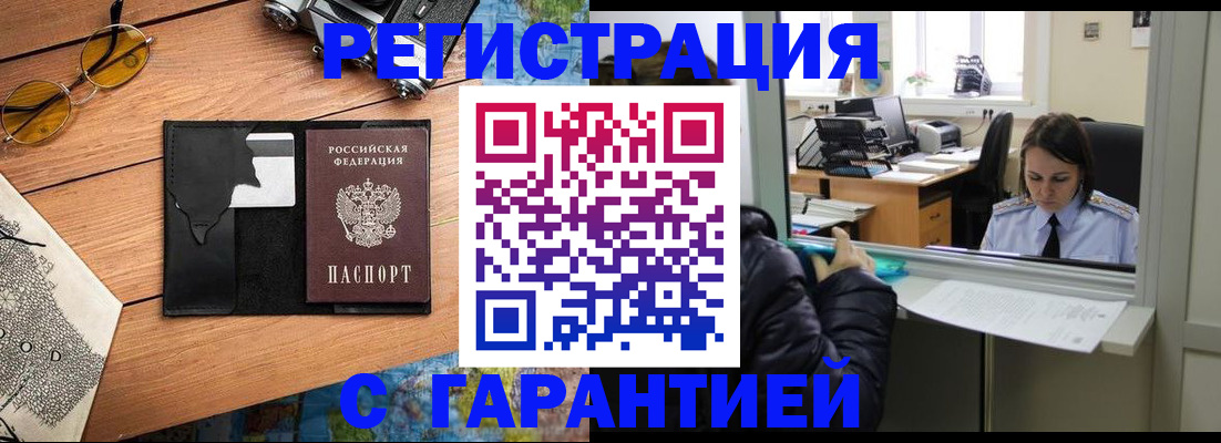 прописка для школы в Назарово